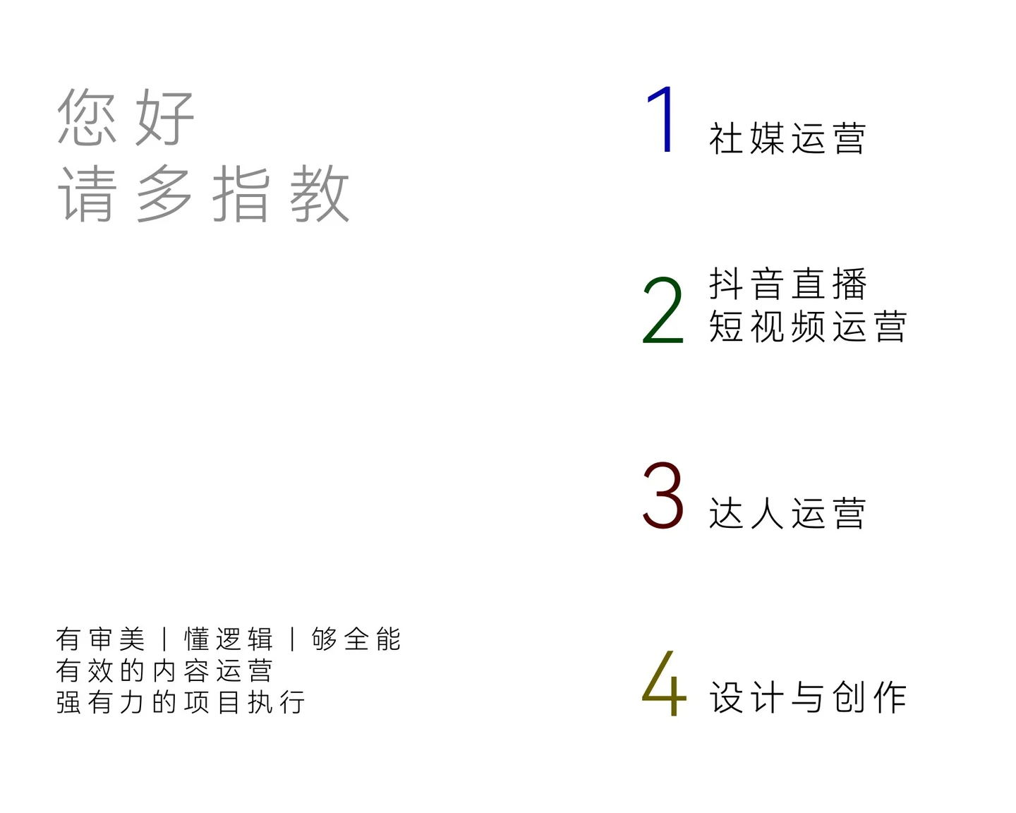 您好 请多指教