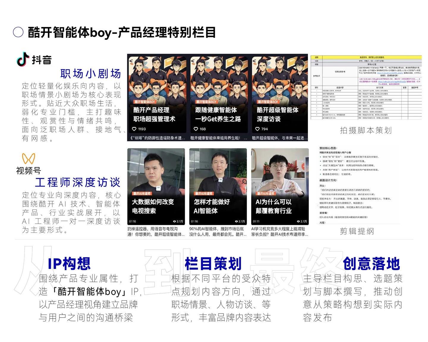 酷开智能体boy产品经理特别栏目
