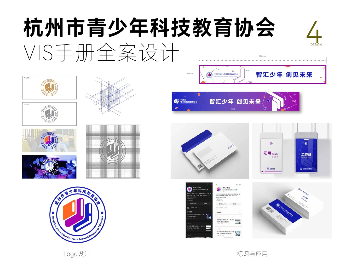 杭州市青少年科技教育协会VIS手册全案设计