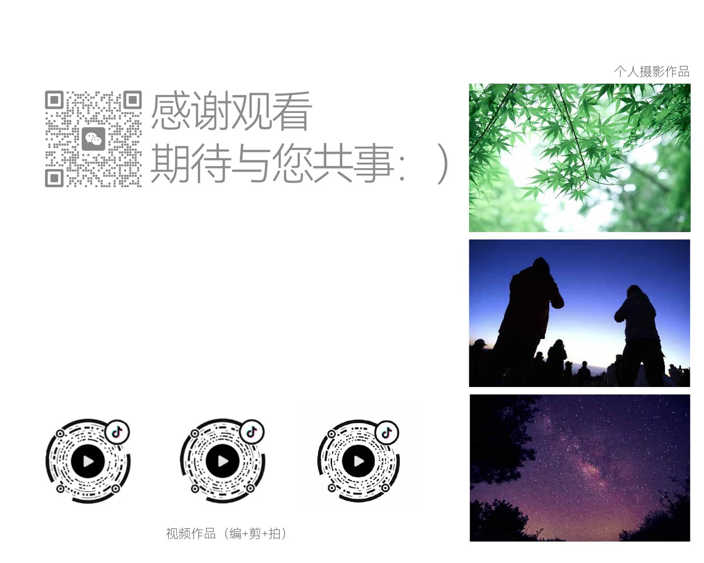 作品集结束页与个人摄影作品